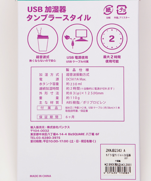 タンブラー型アミーゴmini加湿器 / インテリア家電 | エスニック