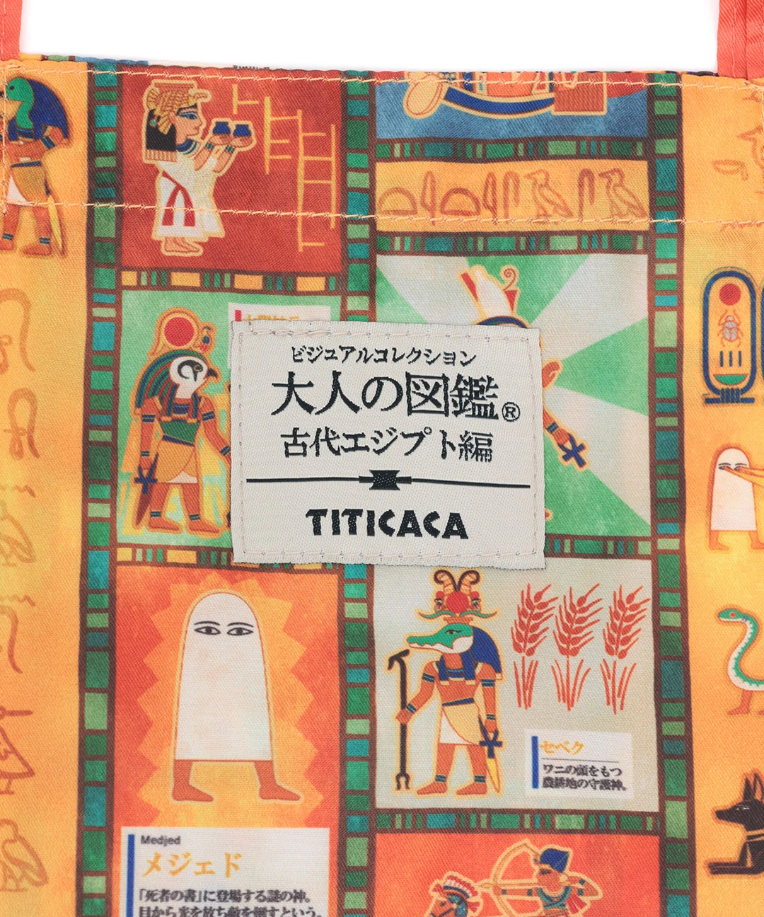 大人の図鑑コラボ エコバッグ / トート・エコバッグ・かごバッグ